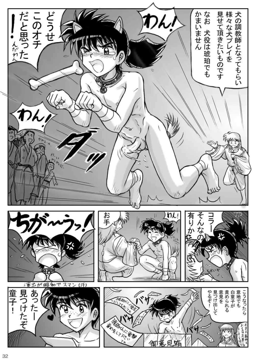 琥珀の壷 漫画版 - page32