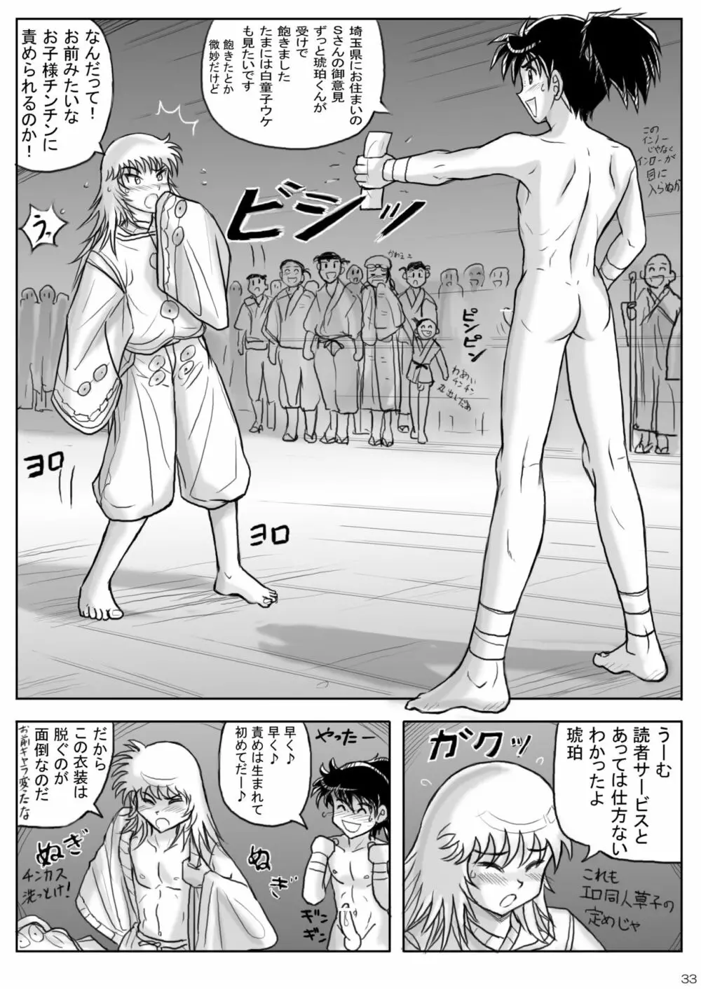 琥珀の壷 漫画版 - page33