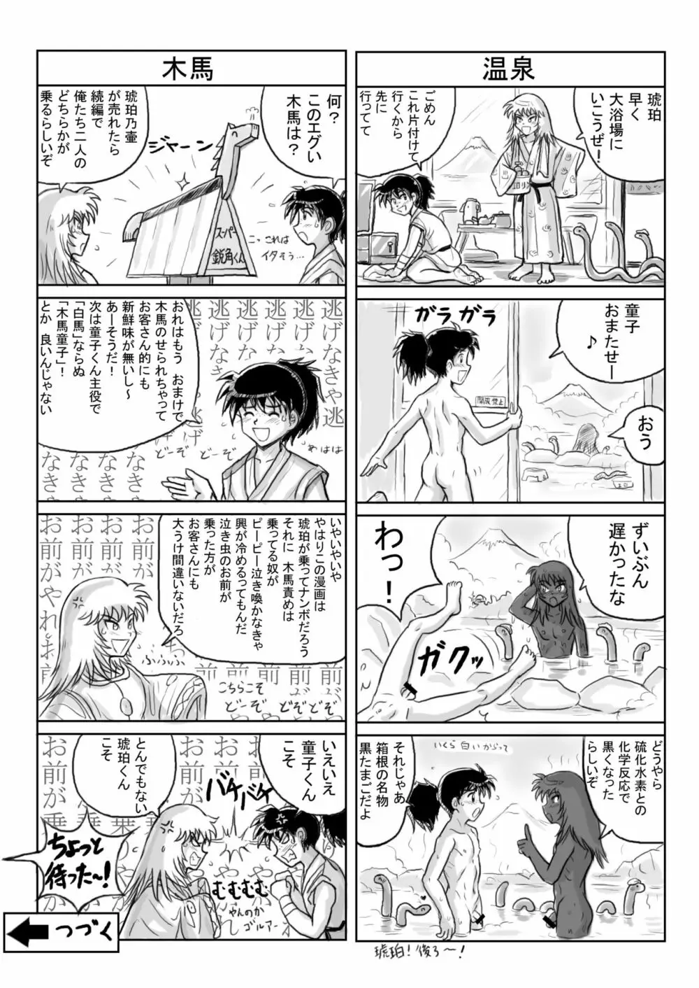 琥珀の壷 漫画版 - page37