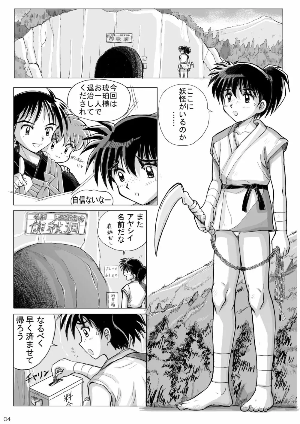 琥珀の壷 漫画版 - page4