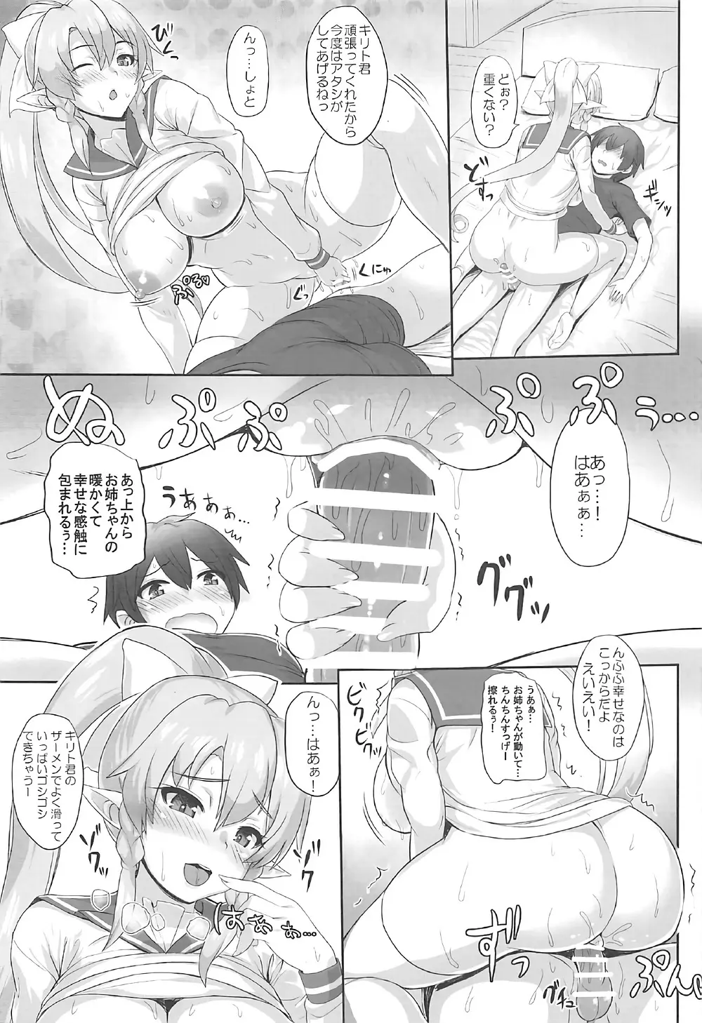 SAOn REVERSE - page14