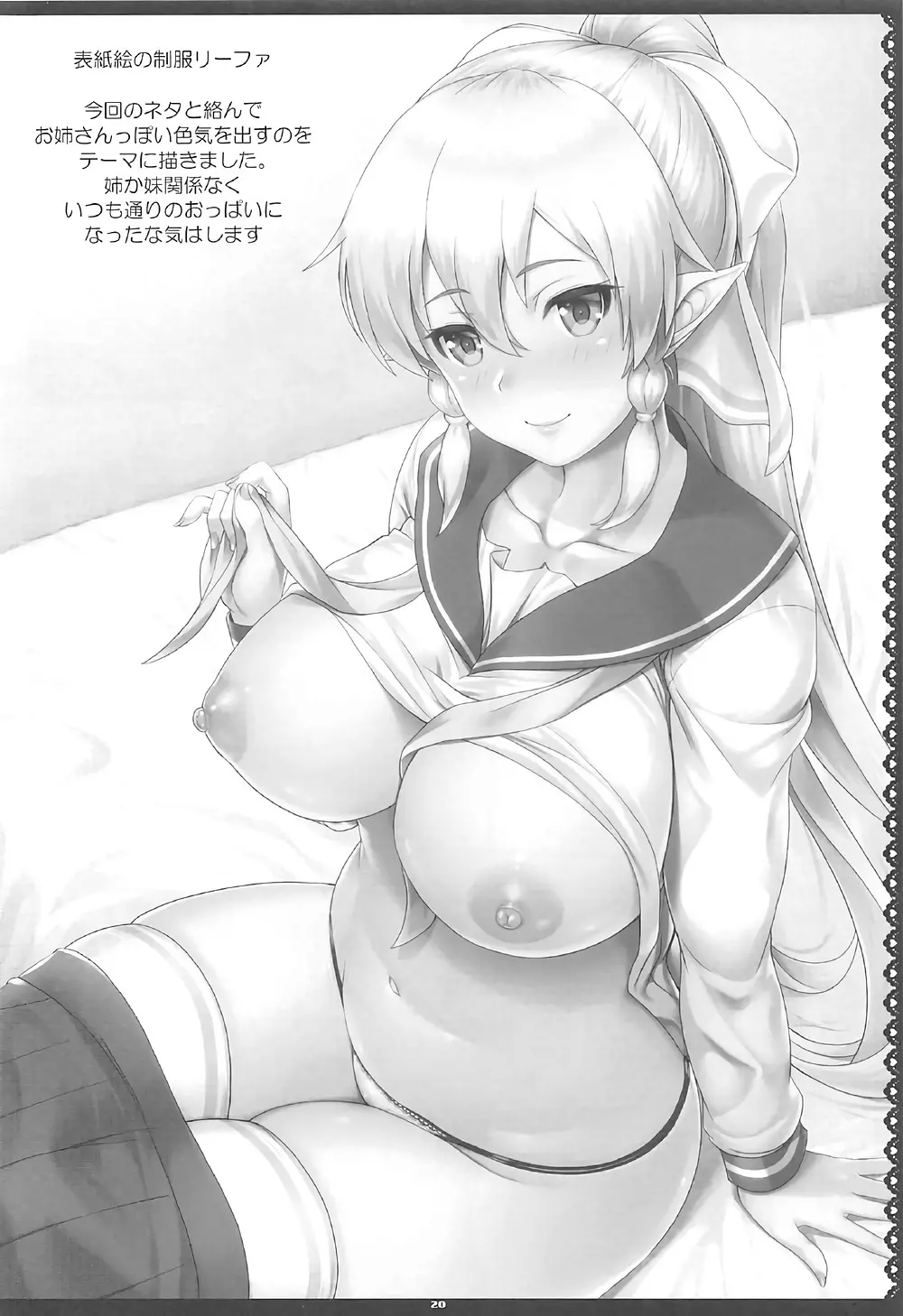 SAOn REVERSE - page19