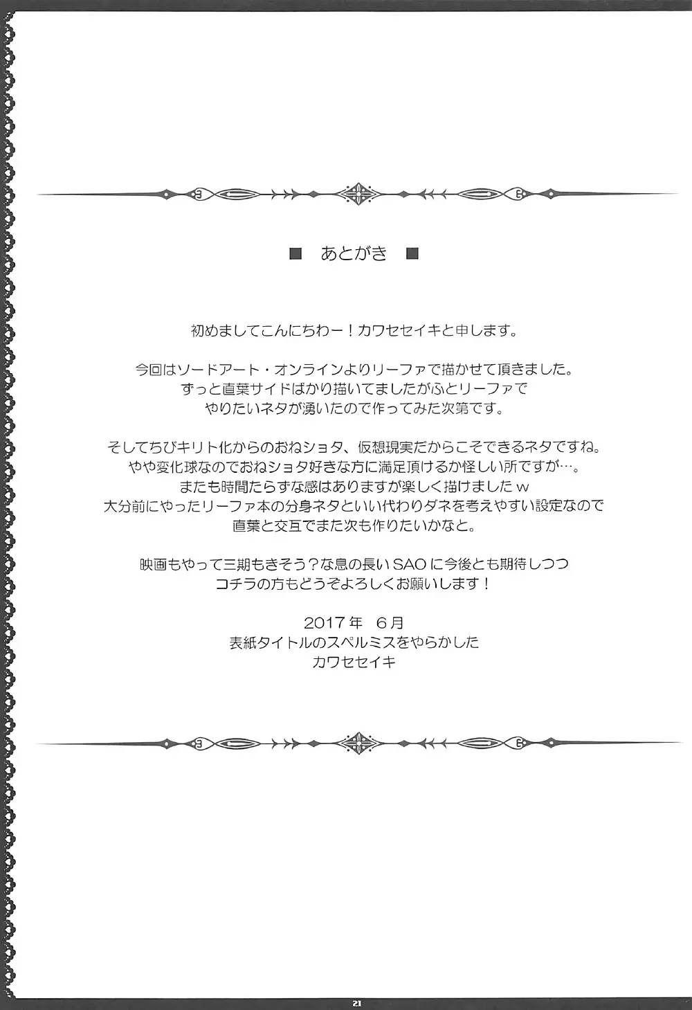 SAOn REVERSE - page20