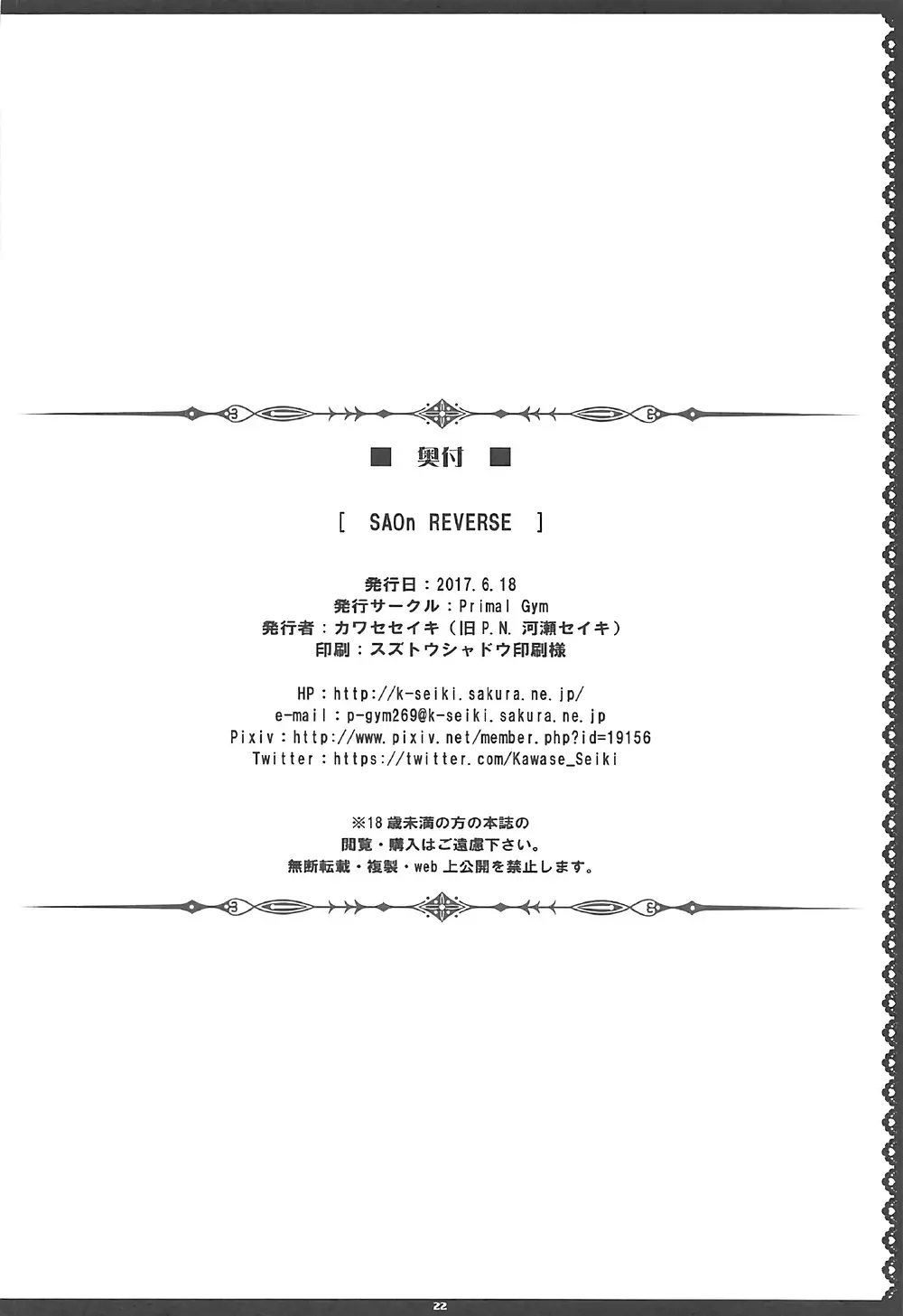 SAOn REVERSE - page21