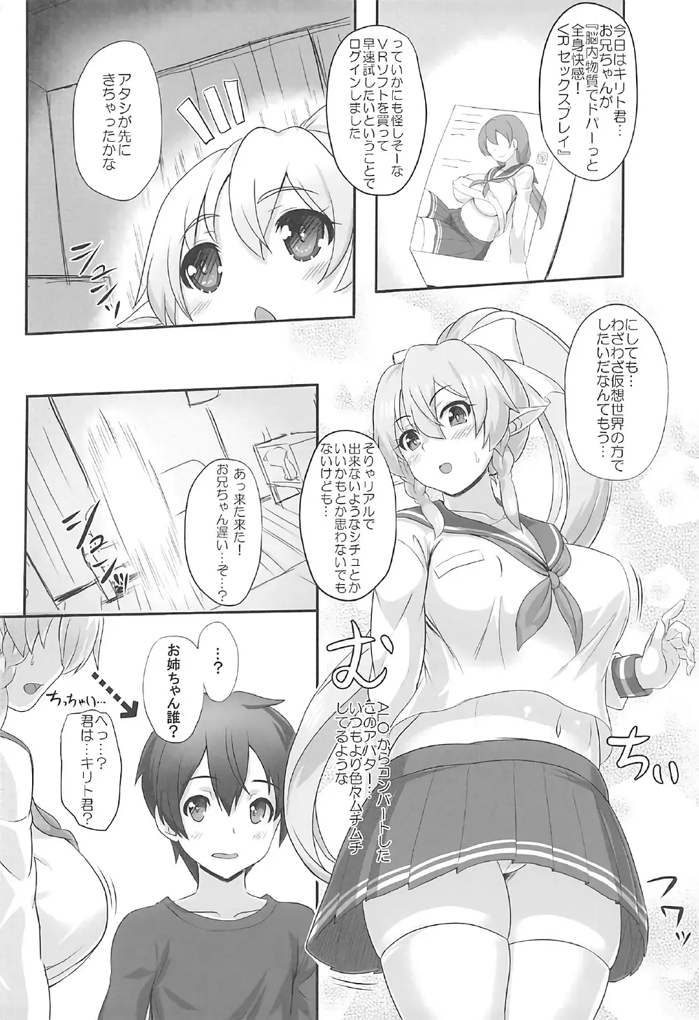 SAOn REVERSE - page3