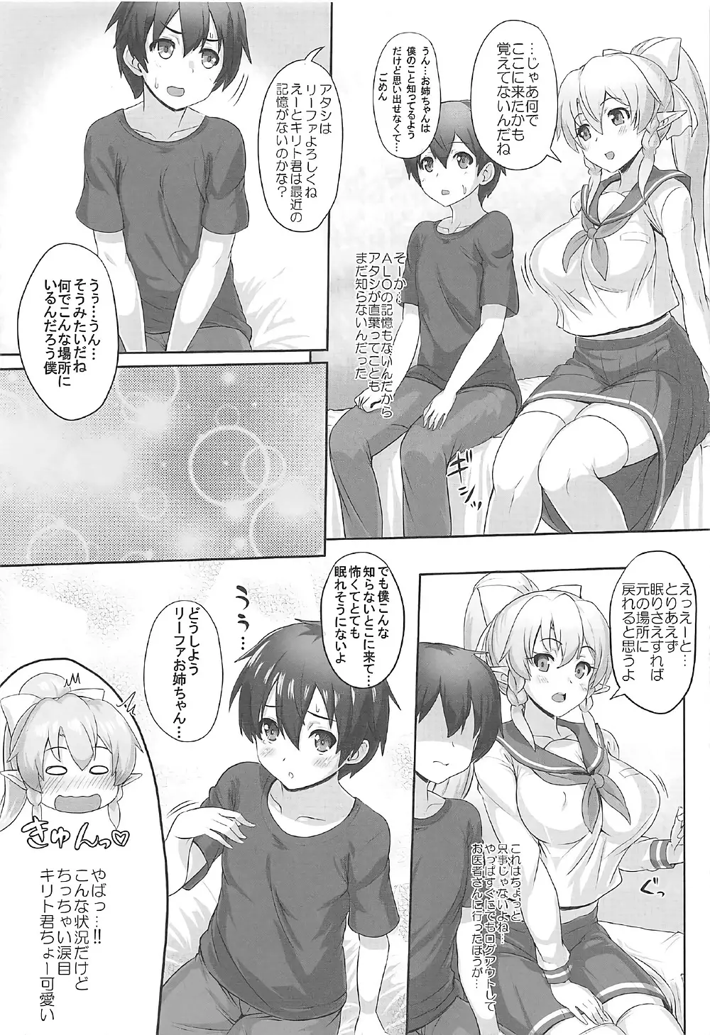 SAOn REVERSE - page4