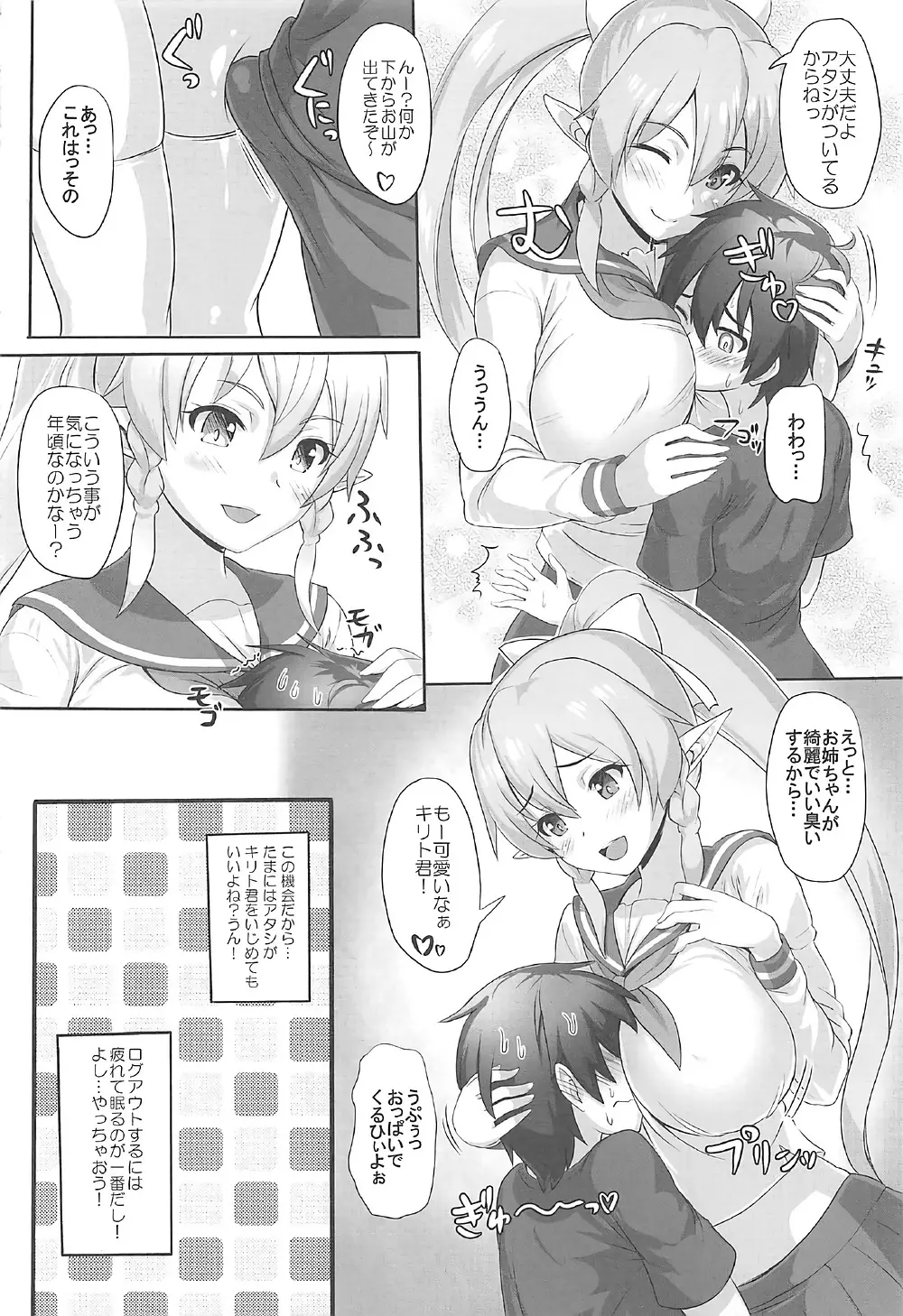 SAOn REVERSE - page5