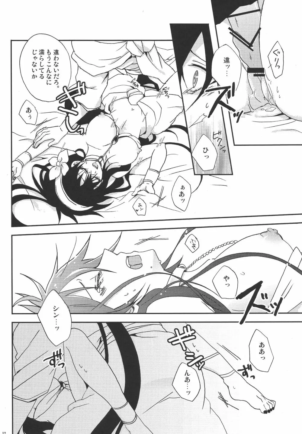 謝肉宴へようこそ!2 -ジュダルちゃんが女の子な本･2.5- - page11