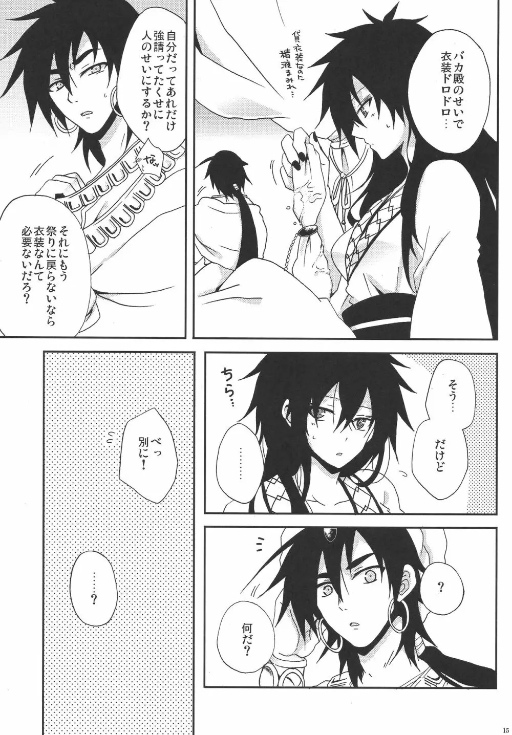 謝肉宴へようこそ!2 -ジュダルちゃんが女の子な本･2.5- - page14