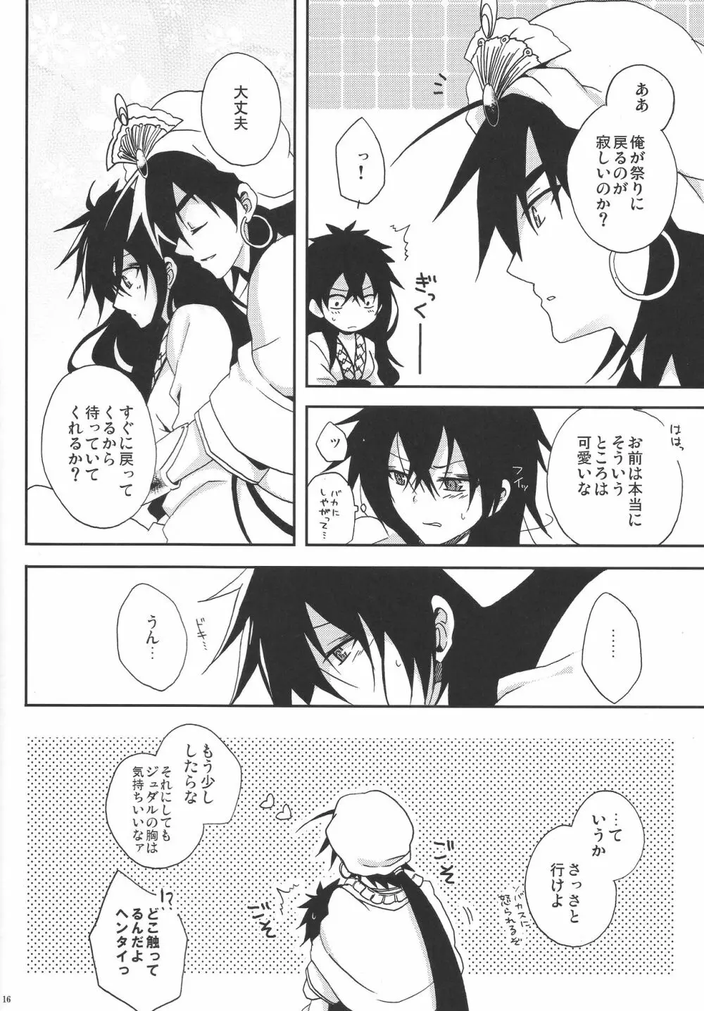 謝肉宴へようこそ!2 -ジュダルちゃんが女の子な本･2.5- - page15