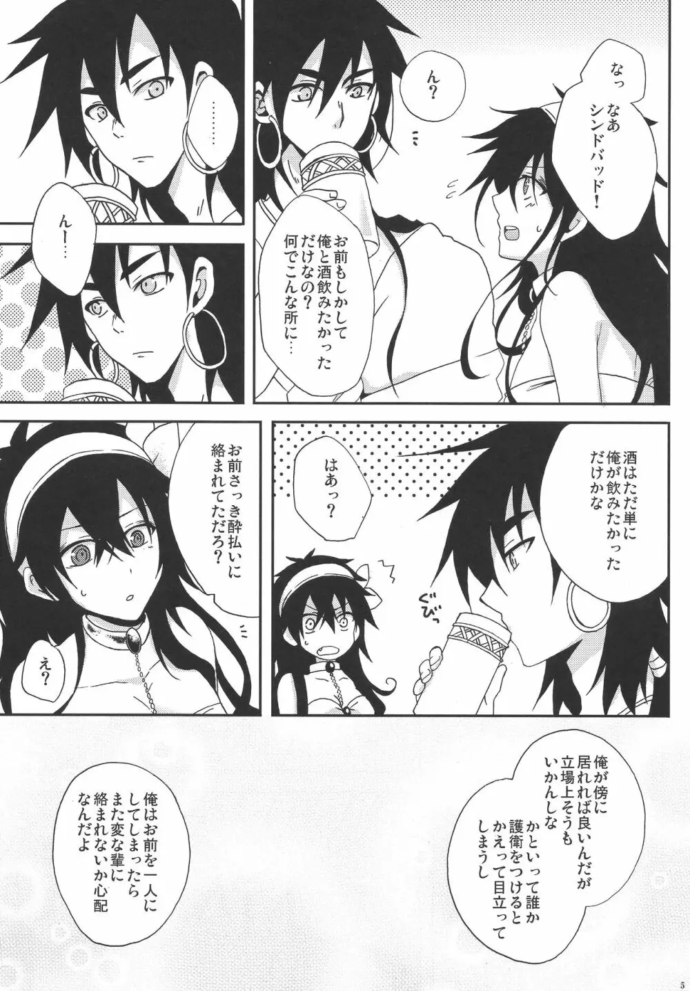 謝肉宴へようこそ!2 -ジュダルちゃんが女の子な本･2.5- - page4