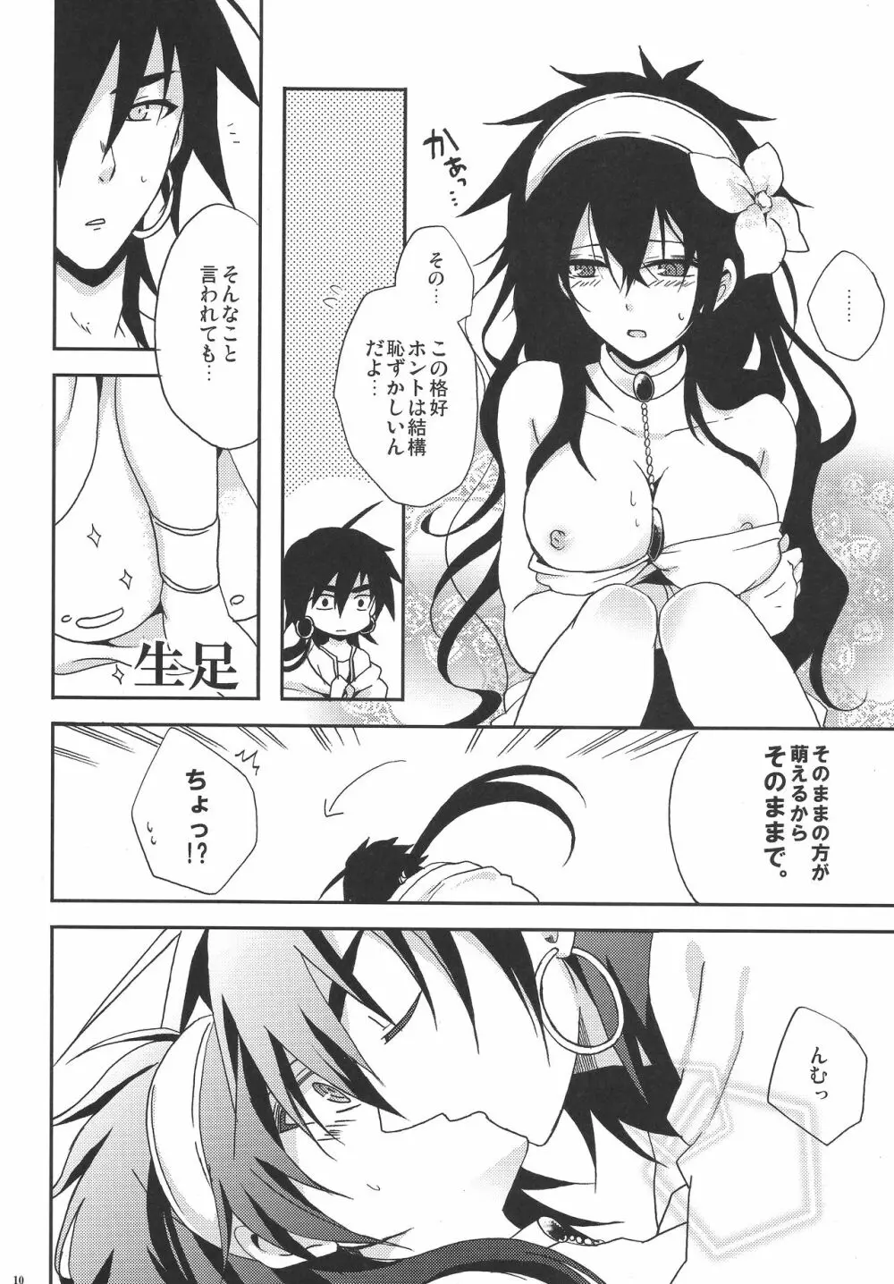 謝肉宴へようこそ!2 -ジュダルちゃんが女の子な本･2.5- - page9