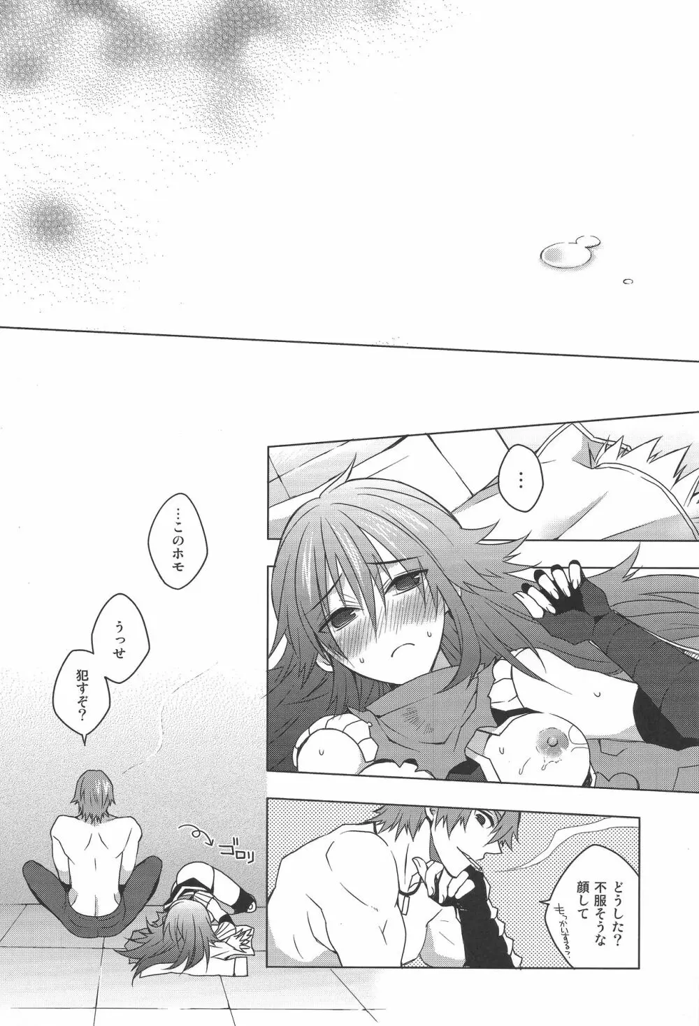 エレメス=ガイルだけど性転換しちゃっても問題ないよねっ?! - page31