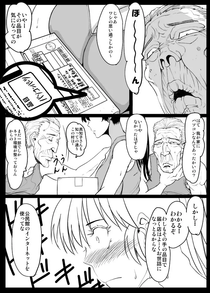 義理マラに発情する嫁パート2 - page25