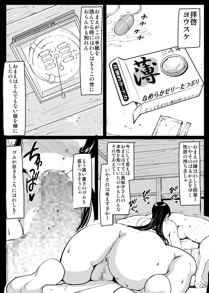 義理マラに発情する嫁パート2 - page37