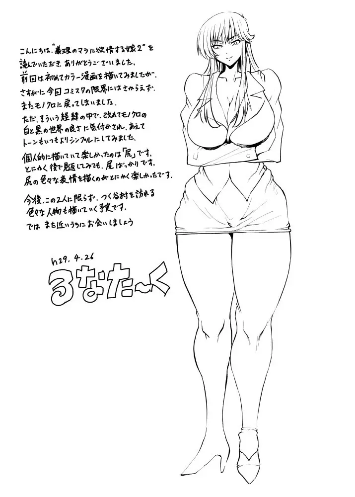 義理マラに発情する嫁パート2 - page42