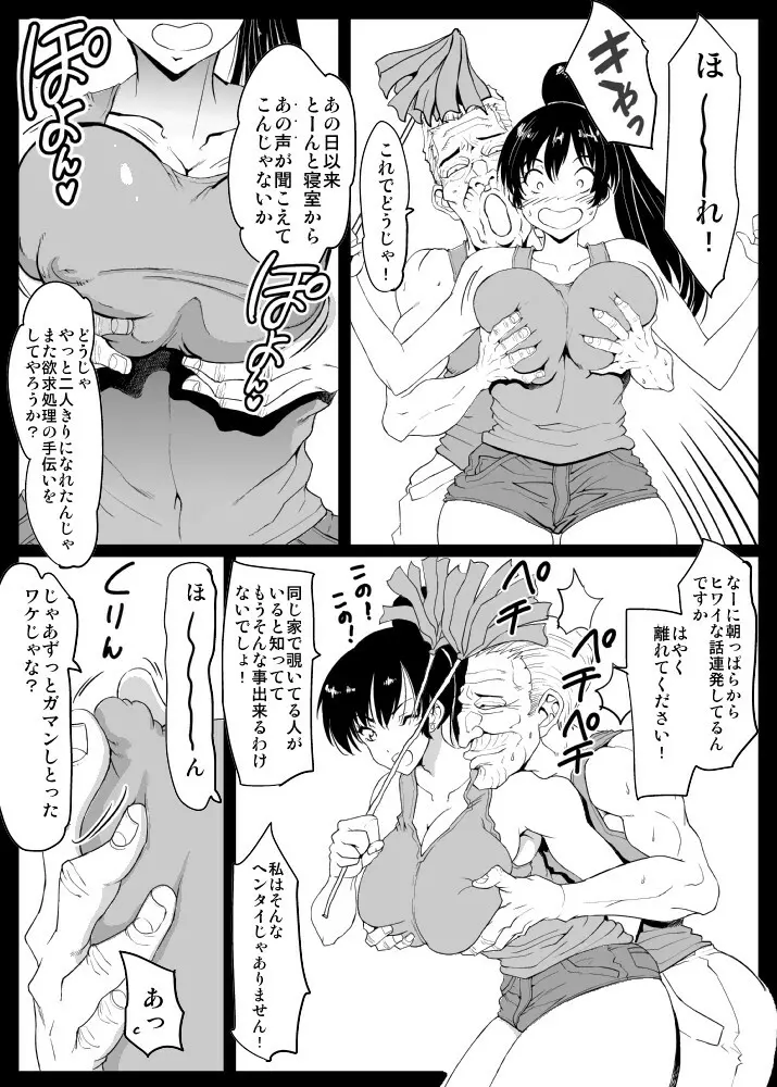 義理マラに発情する嫁パート2 - page5