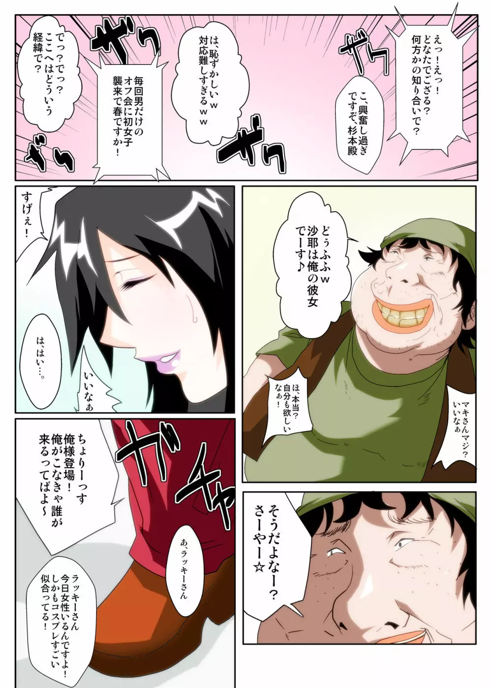 琴静家の人々 -Dark side1話- - page12
