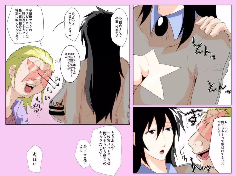 琴静家の人々 -Dark side1話- - page14