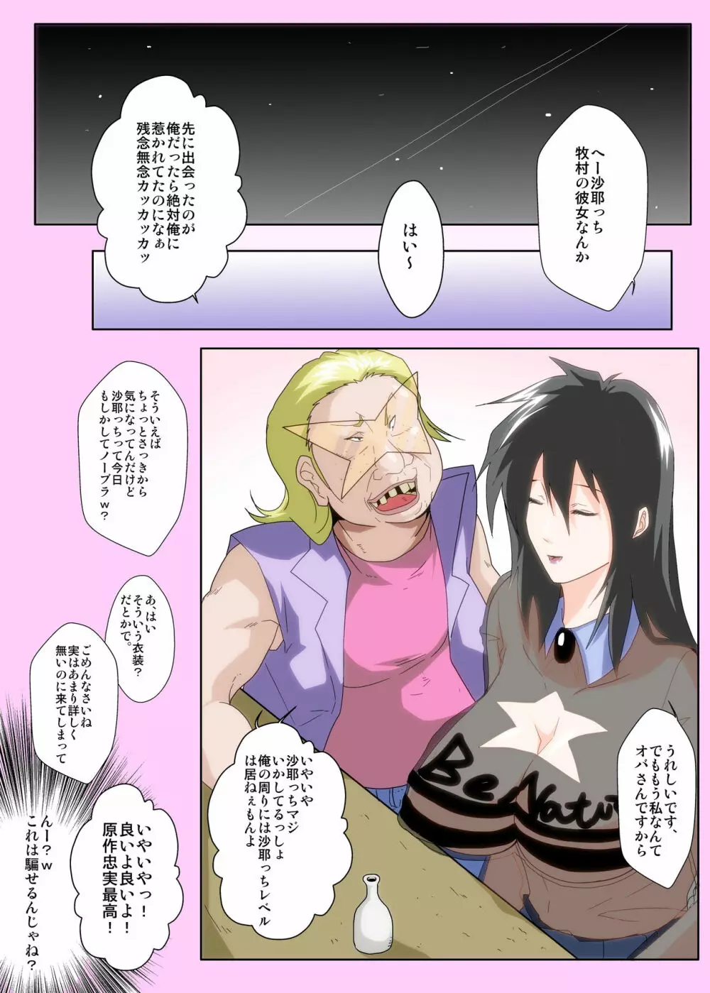 琴静家の人々 -Dark side1話- - page16