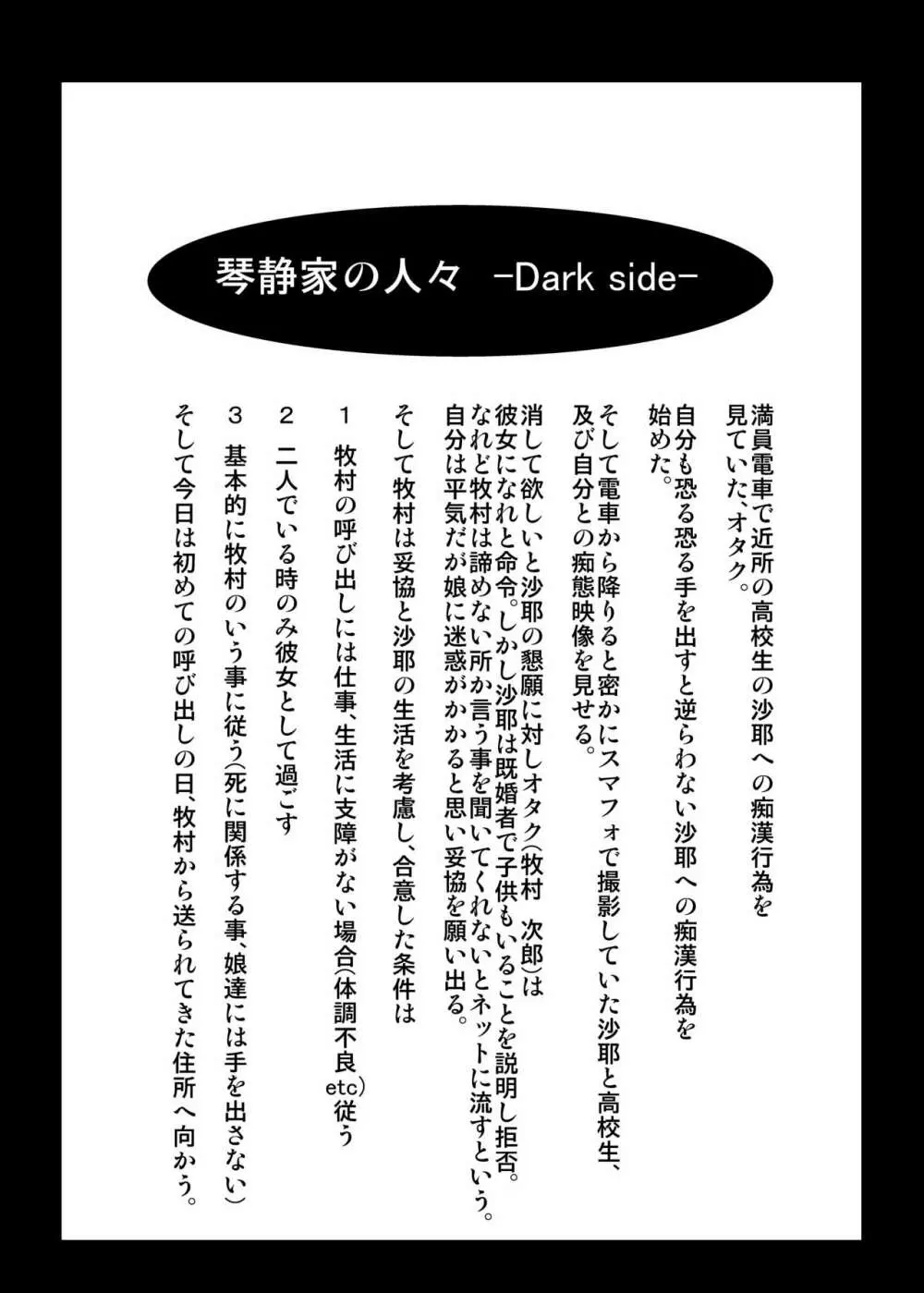 琴静家の人々 -Dark side1話- - page2