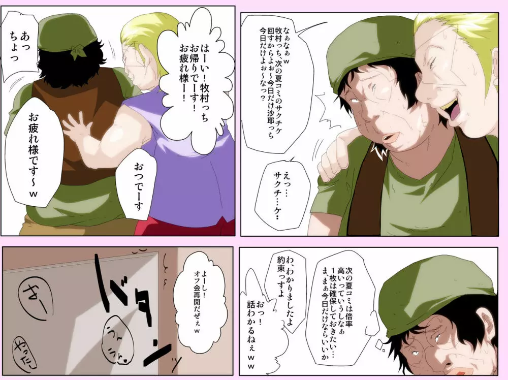 琴静家の人々 -Dark side1話- - page29