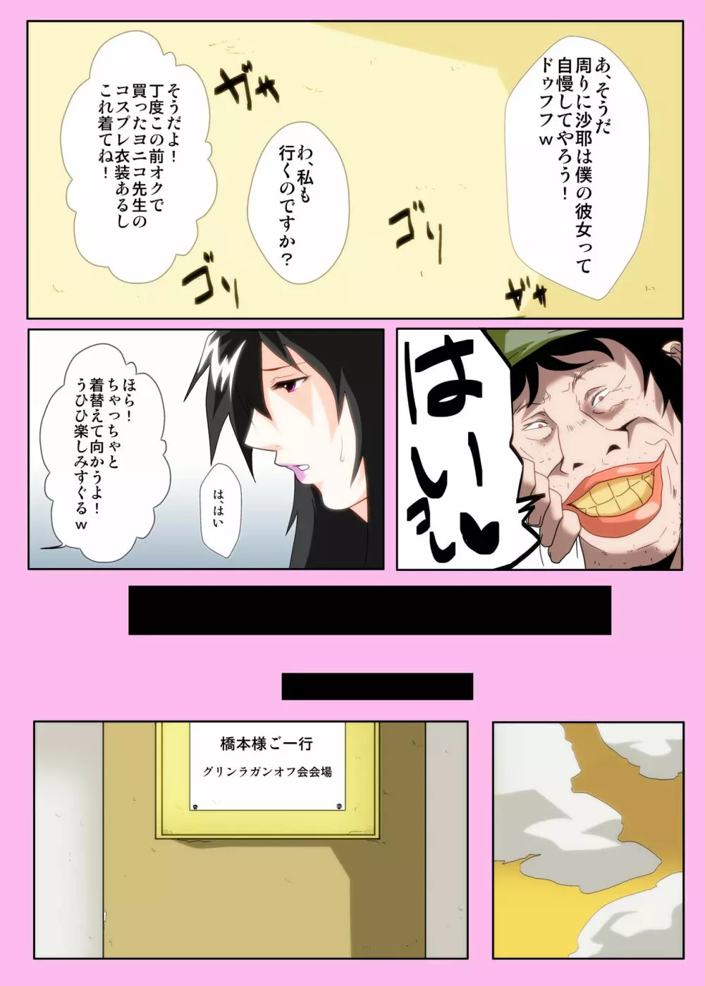 琴静家の人々 -Dark side1話- - page9