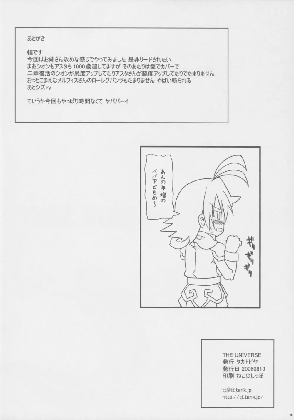 [Takatobiya] The Universe (Shinra Bansho).zip - page17