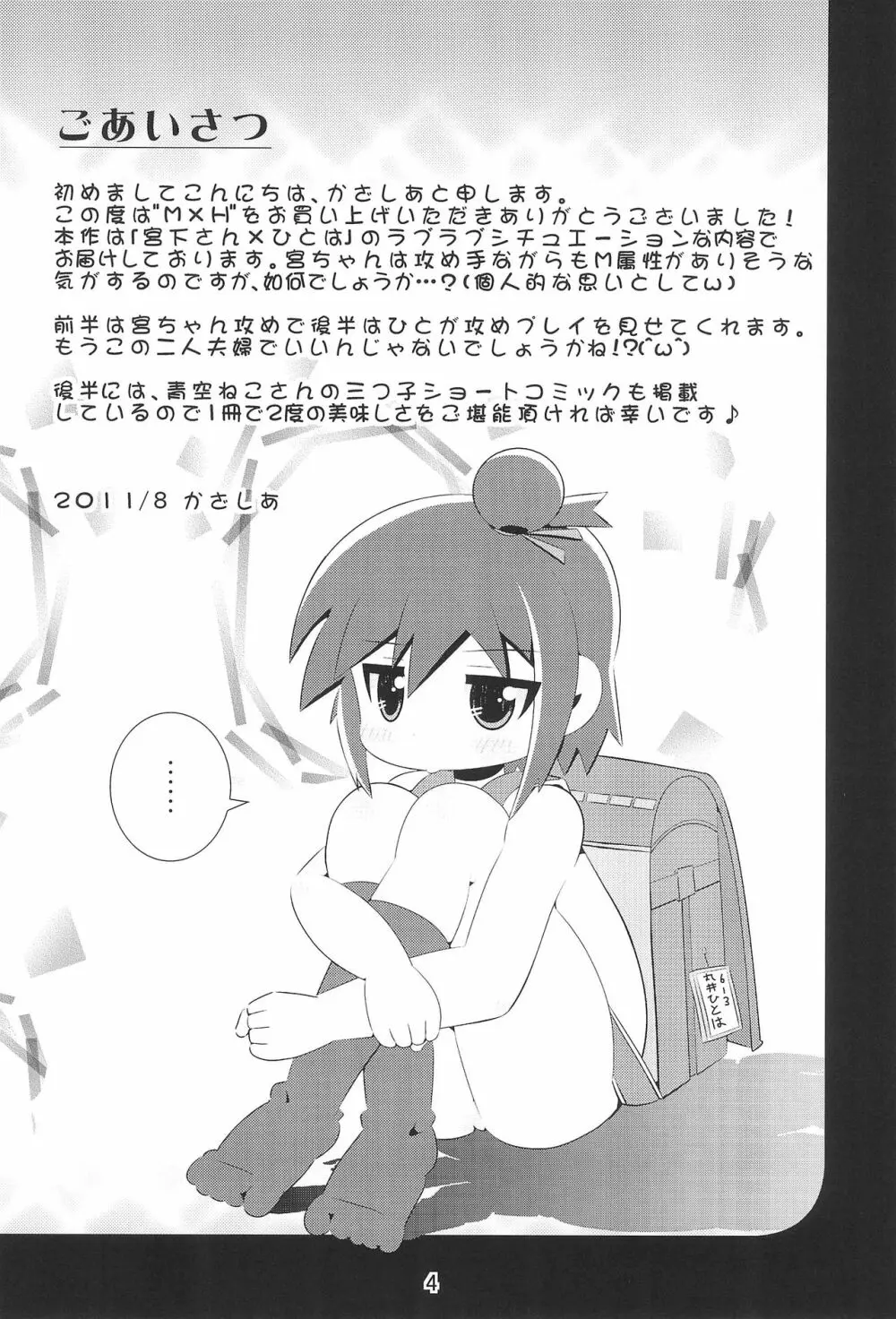 M×H - page3