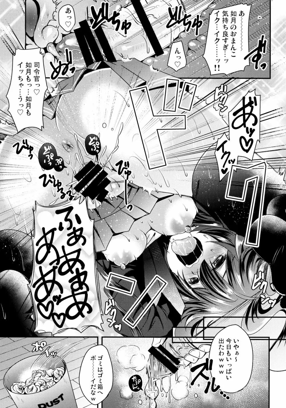 既成事実の作り方♥ - page14