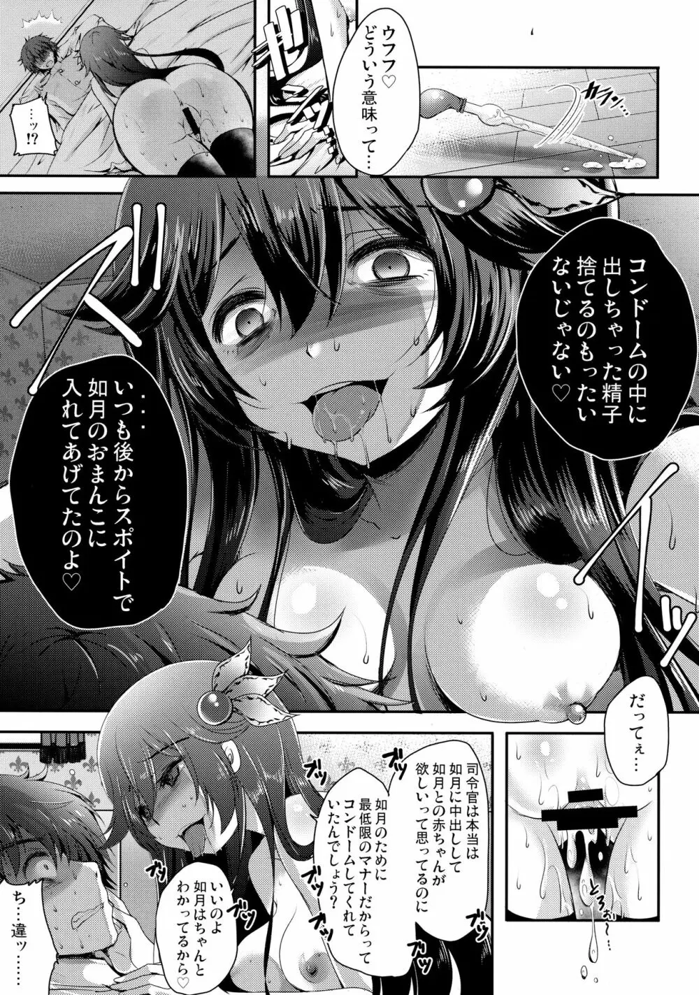 既成事実の作り方♥ - page16