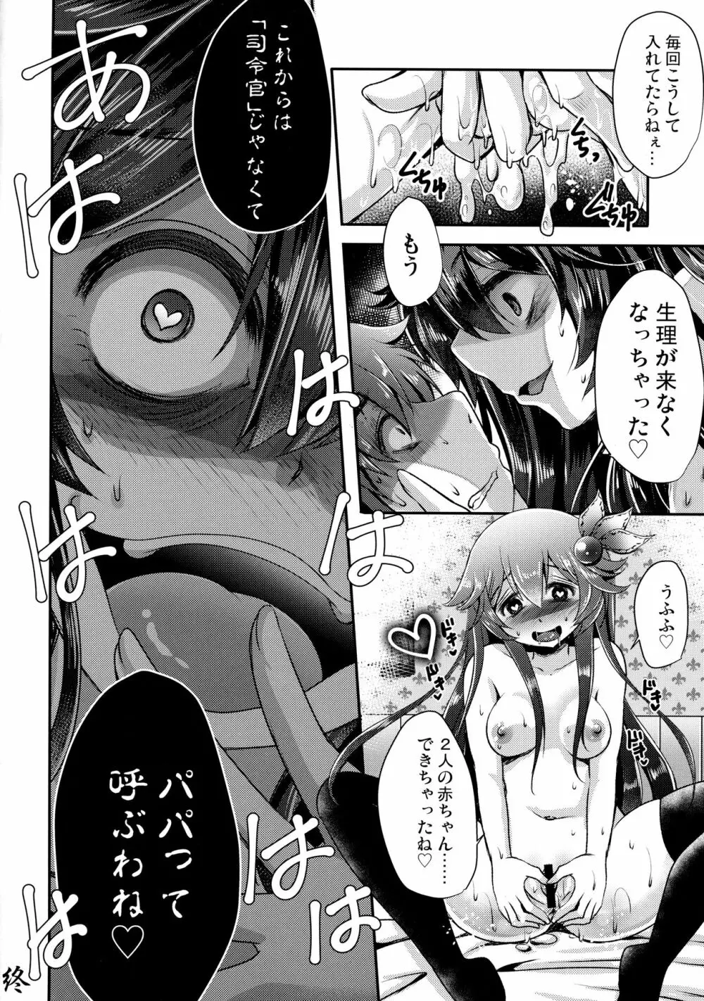 既成事実の作り方♥ - page17