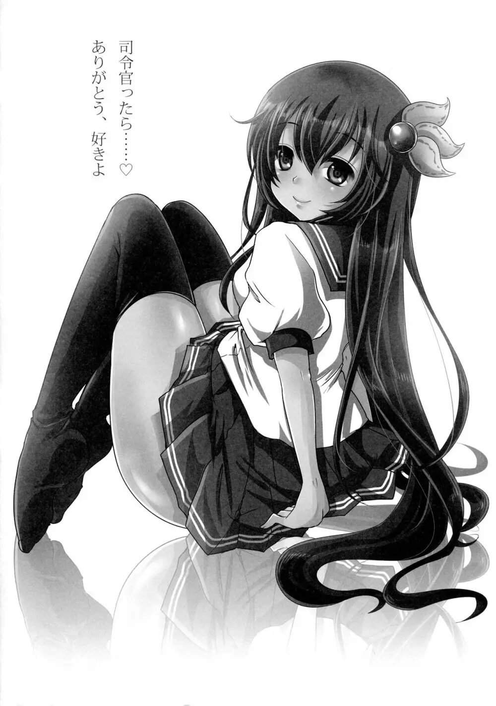 既成事実の作り方♥ - page19