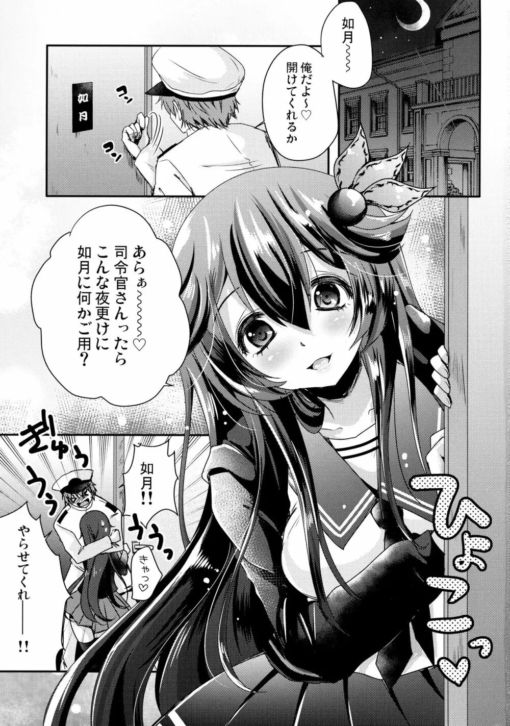 既成事実の作り方♥ - page2