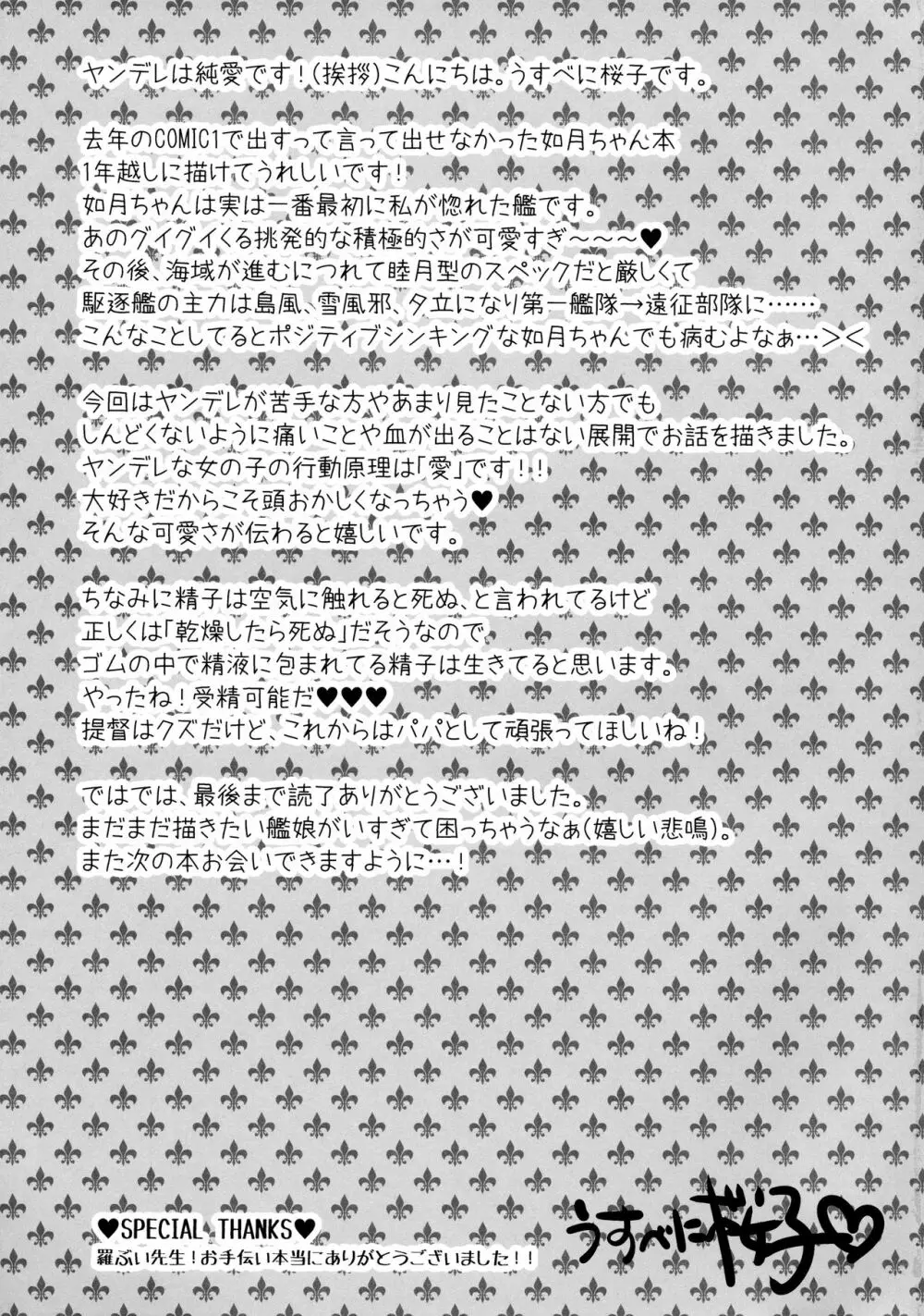 既成事実の作り方♥ - page20