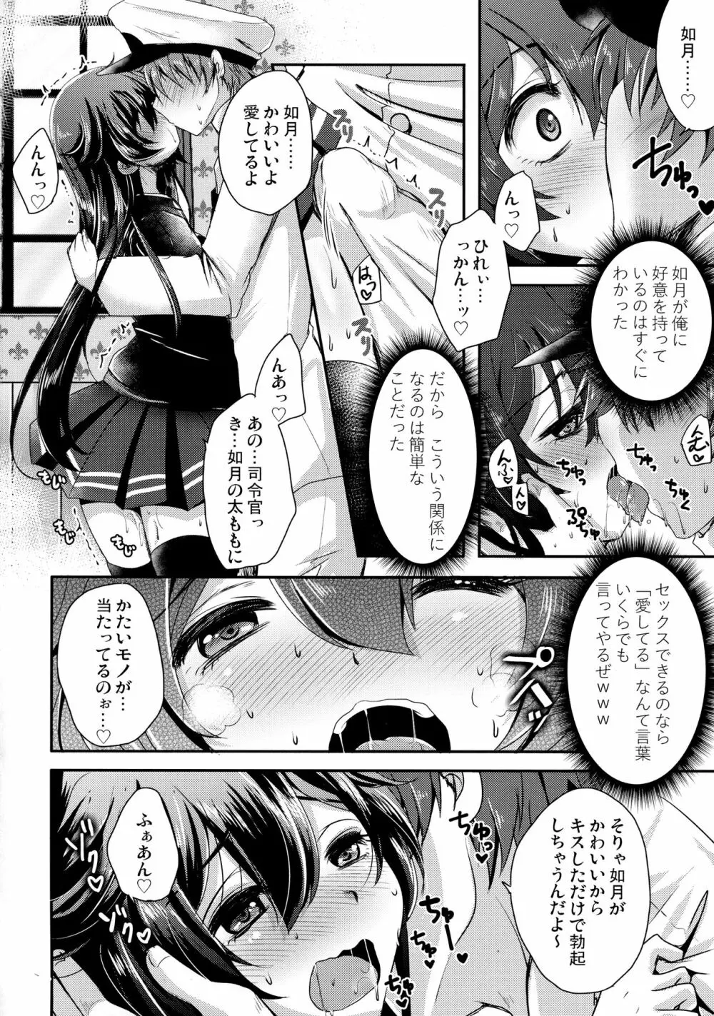 既成事実の作り方♥ - page3