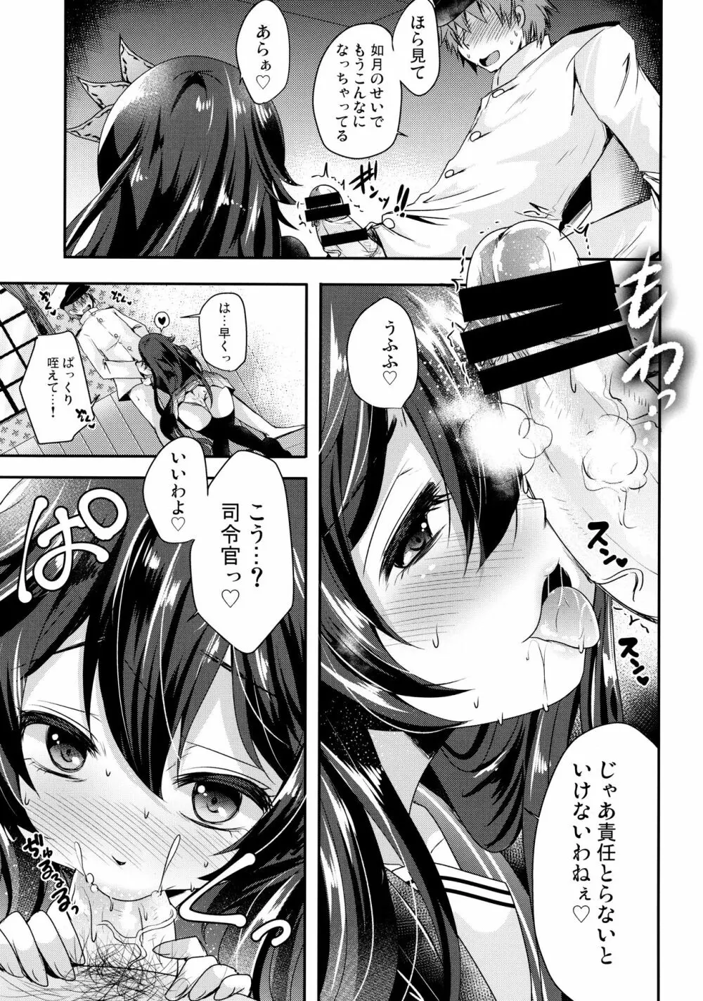 既成事実の作り方♥ - page4