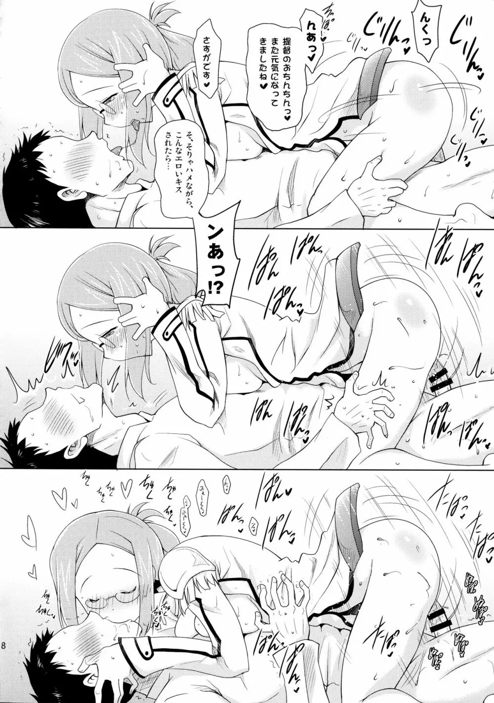 香取先生が教えてアゲル - page17