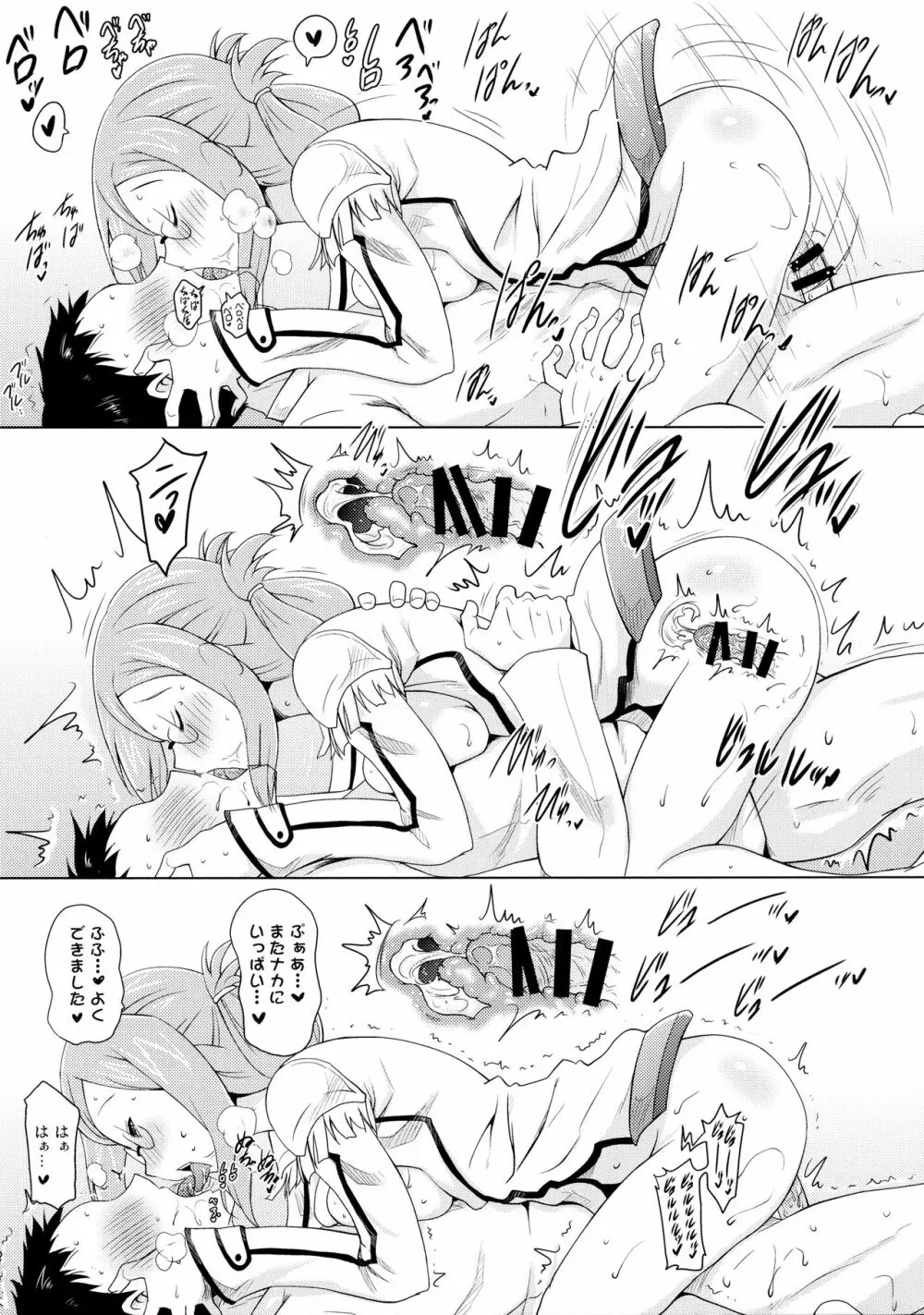 香取先生が教えてアゲル - page18