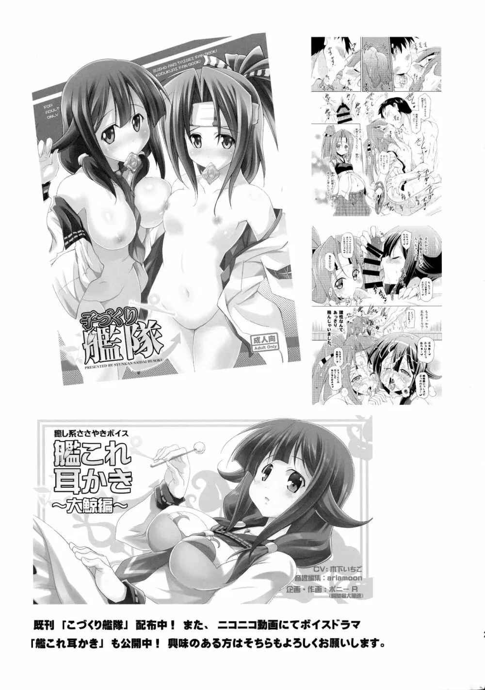 香取先生が教えてアゲル - page22