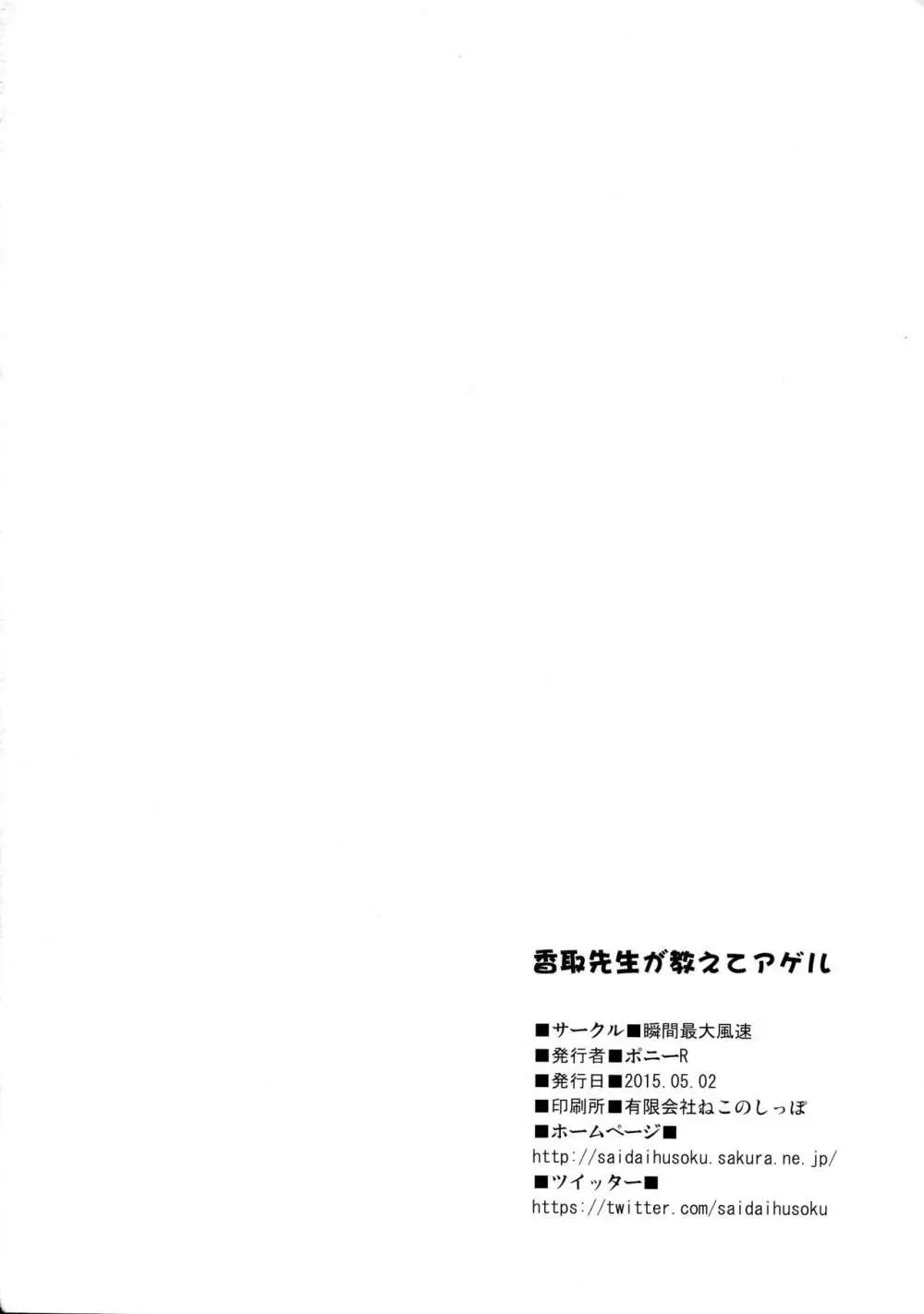 香取先生が教えてアゲル - page23