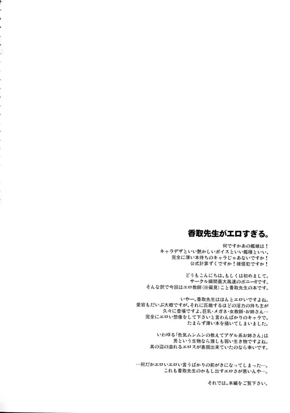 香取先生が教えてアゲル - page3