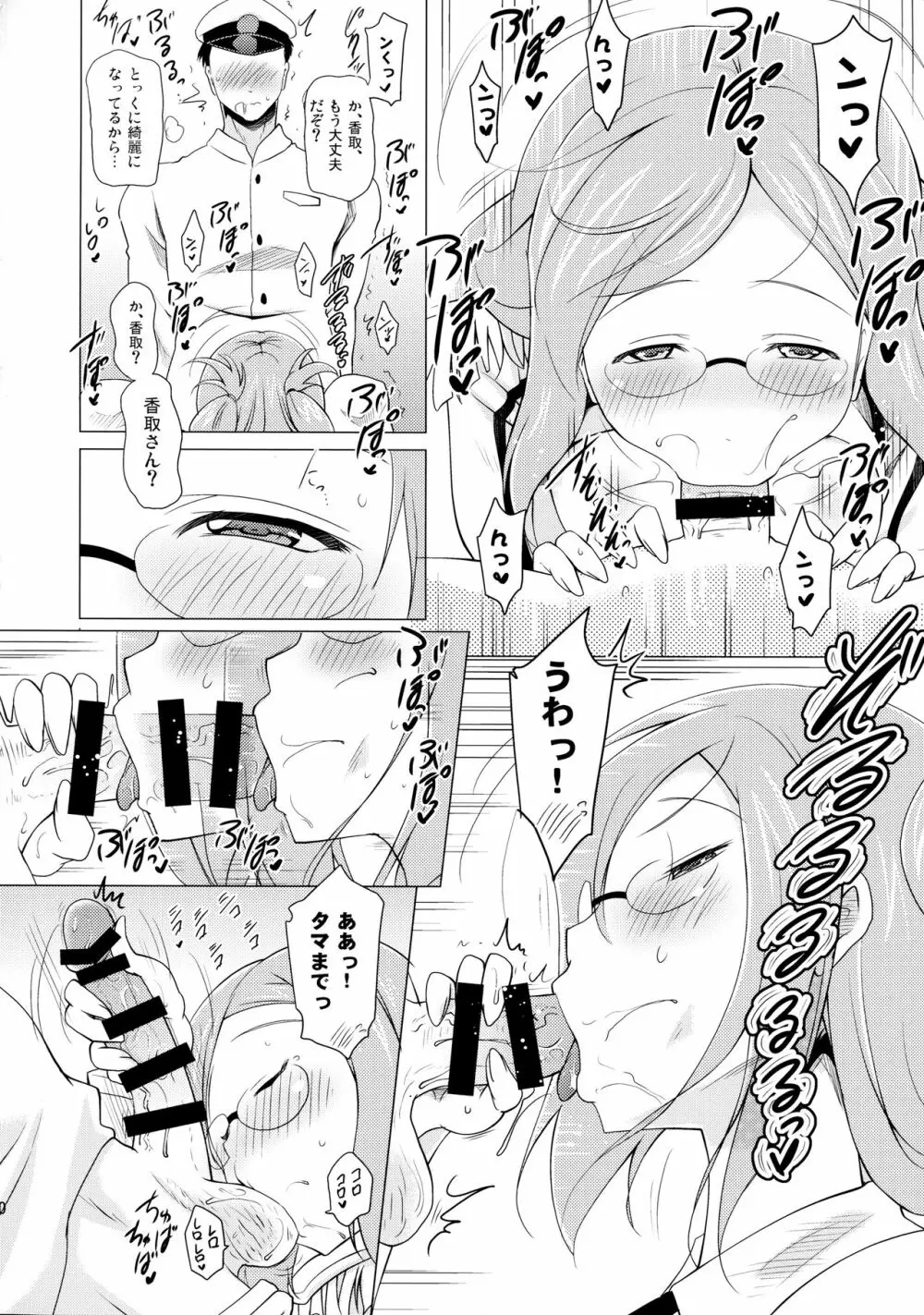 香取先生が教えてアゲル - page9