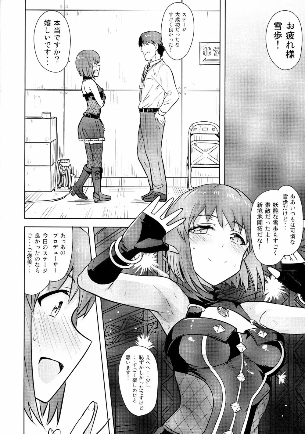 萩原雪歩の二重性愛 - page3