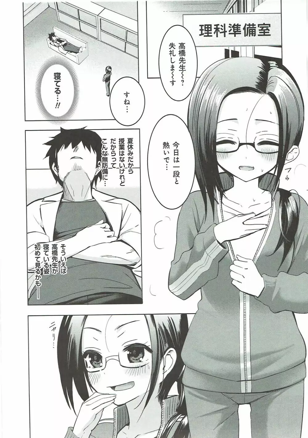 サキュバスさんは催淫したい。 - page2