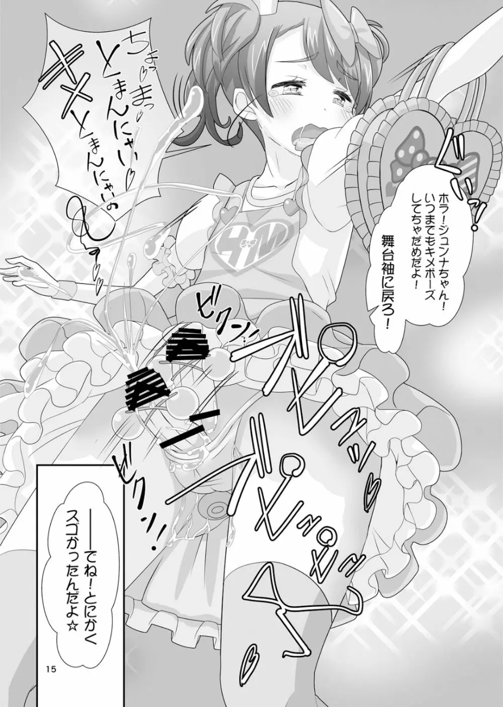 先生！ガールズフェスで女児装してみて！ - page16