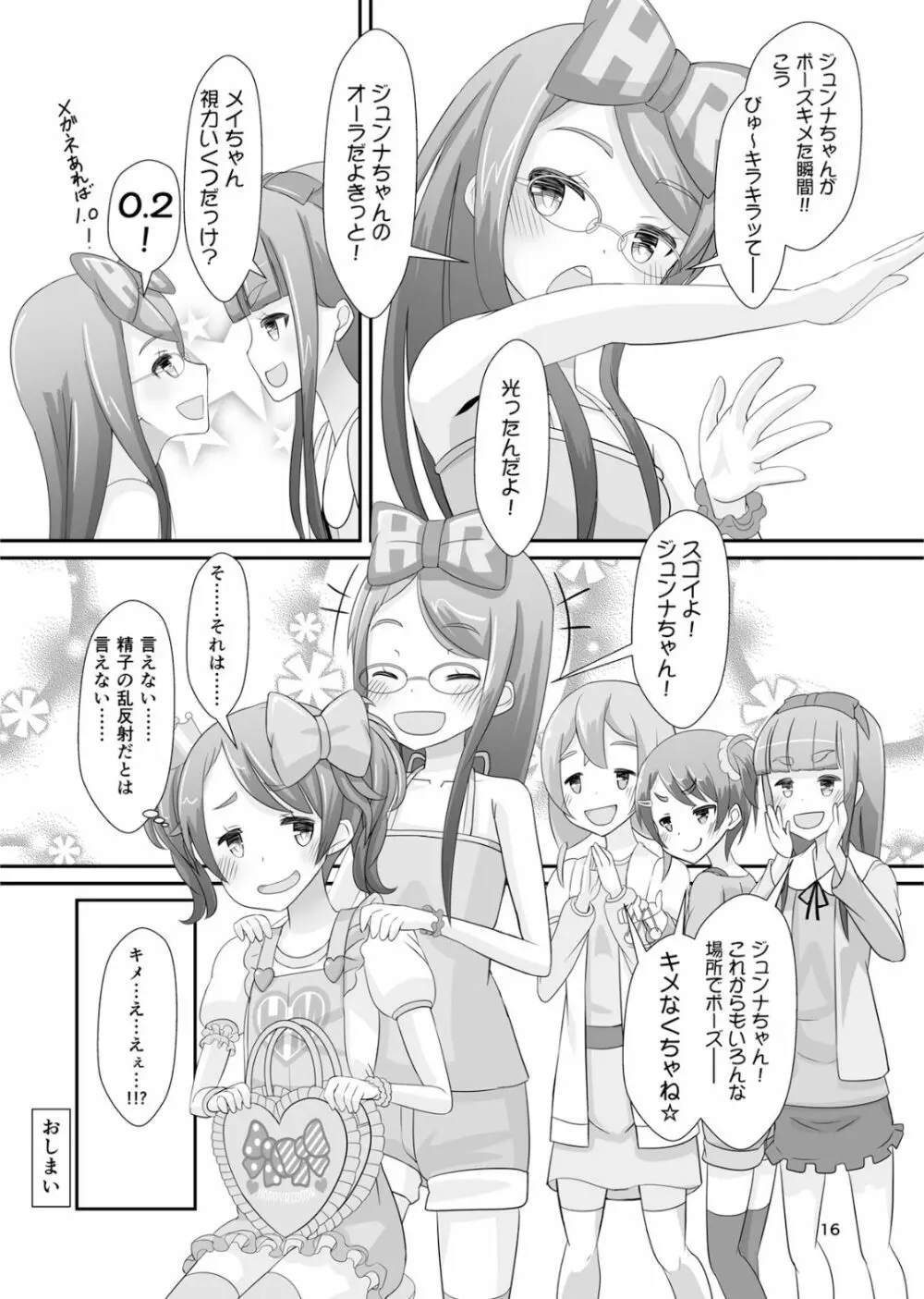 先生！ガールズフェスで女児装してみて！ - page17