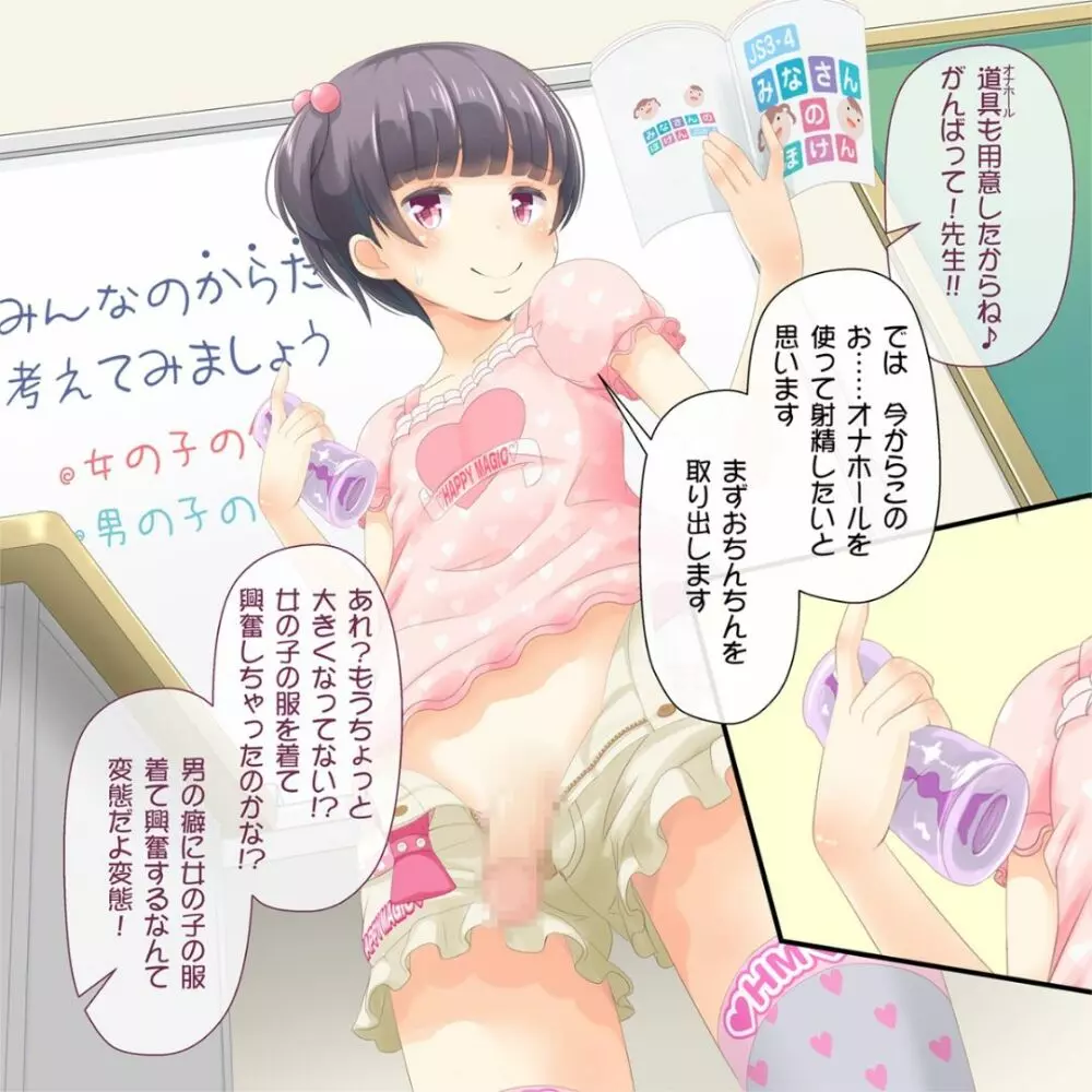 先生！ガールズフェスで女児装してみて！ - page21
