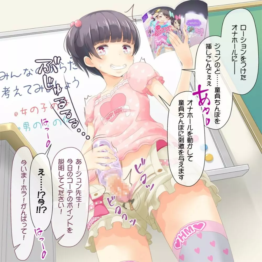 先生！ガールズフェスで女児装してみて！ - page24