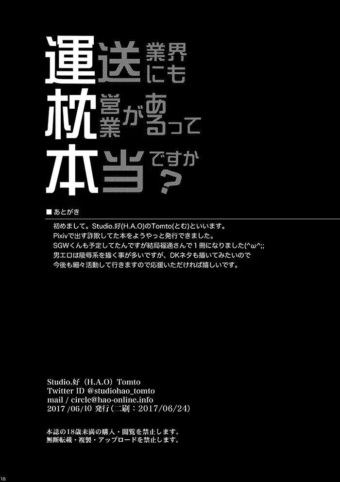 運送業界にも枕営業があるって本当ですか? - page17